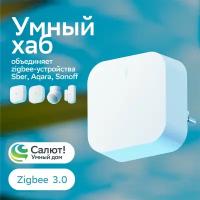 Умный хаб - модуль управления умным домом Sber SBDV-00068, Zigbee 3.0, Белый