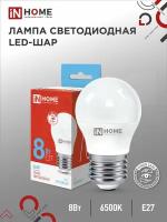 Лампа светодиодная LED-ШАР-VC 8Вт шар 6500К холод. бел. E27 760лм 230В IN HOME 4690612024905