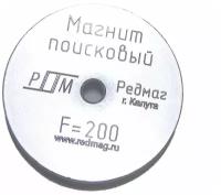 Магнит поисковый Редмаг F200 (односторонний)