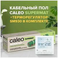 Теплый пол электрический кабельный Caleo Supermat 130 Вт/м2, 5 м2 в комплекте с терморегулятором SM930 встраиваемым, программируемым, 3,5 кВт