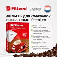 Фильтры для заваривания кофе Filtero Premium Размер №4, белые, 80 шт