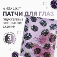 Набор 3-х патчей ANSALIGY 