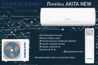 Сплит система ISHIMATSU AKITA CVK-07H