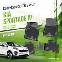 Коврики в салон Kia Sportage IV (2016-2021) / Киа Спортедж 4 / набор 