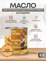 Масло для дерева Veres Interior Oil, 3 л, сосна