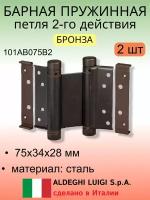 Барная пружинная петля двойного действия 75х34х28 мм, цвет: бронза, к-т: 2 шт + ключ с декоративными шурупами