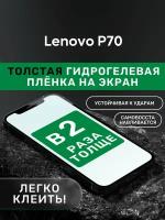 Гидрогелевая утолщённая защитная плёнка на экран для Lenovo P70