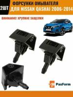 Форсунки стеклоомывателя лобового стекла жиклер для Nissan Qashqai J10 2006-2014 28932-JD000 2 шт