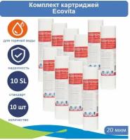 Картридж полипропиленовый Ecovita PPH 20 10SL для горячей воды - 6 шт