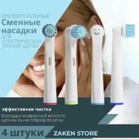 Насадки для электрической зубной щетки Oral-b EB-17D