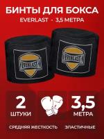 Бинты спортивные боксерские эластичные EVERLAST 3.5 метра