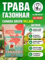 Газонная трава семена 10 кг, газон Дачный, Канада Грин семена газона
