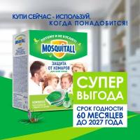 Комплект Фумигатор и жидкость от комаров Mosquitall Защита от комаров для всей семьи