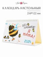 Календарь настольный 210х122 домик 0616.240