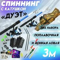 Готовая сборная удочка с оснасткой 