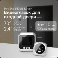 Видеоглазок в дверь PS-link PDV-5 с записью на SD карту и звонком Silver