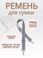 Ремень для сумки мессенджер съемный / плечевой / регулируемый, фактура бархатистая, серый