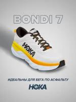 Кроссовки HOKA Bondi 7, полнота D, размер US10.5D/UK10/EU44 2/3/JPN28.5, белый