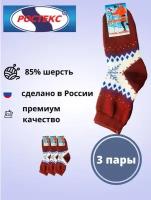 Комплект 3 пары Шерстяные женские носки Ростекс МС-21-Ж, Бордовый, 23-25 (размер обуви 36-40)