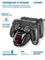 Dobe Зарядная станция для геймпадов Sony Dualshock 4 (TP4-889), черный 2, 1 шт