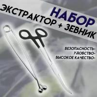 Набор Экстрактор (Щипцы) + Зевник для рыбалки (Круг)