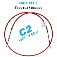 Трос управления газ реверс тип C2, длина 12 FT (3,66 м) Nautflex для лодки с подвесным лодочным мотором