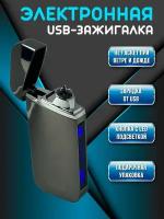 Электронная зажигалка с USB зарядкой