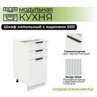 Модульная кухня шкаф напольный 500 мм ( ШН 3Я 500 )