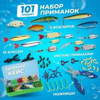 Рыболовный набор - 101 предмет