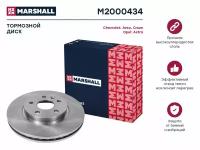 Тормозной диск передний MARSHALL M2000434 для Chevrolet Aveo (T300) 11-, Chevrolet Cruze 09-, Opel Astra J 09- (DF7475 // 13502824, 509069, 509069)