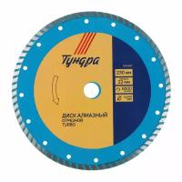 Диск алмазный отрезной, TURBO, сухой рез, 230 х 22 мм