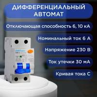 Дифференциальный автомат CHINT NB1L (1P+N) 2П 30 мА C 10 кА AC электромеханический 6 А