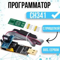 Программатор EEPROM для BIOS на микросхеме CH341 c зажимом для программирования - прищепкой SOIC8 SOP8 для EEPROM 93CXX / 25CXX / 24CXX (У)