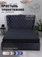 Простынь трикотажная на резинке, размер 180х200, натяжная, 100% хлопок