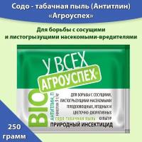 Антитлин содо-табачная пыль, средство от тли, от насекомых вредителей, 250 грамм