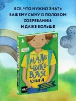 Сингх Р. мальчиковая книга. Современное руководство по взрослению