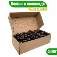 Кешью в шоколадной глазури OrehGold, 500г