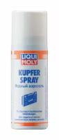 Медный аэрозоль Liqui Moly Kupfer-Spray 0,05л