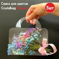 Сумка для цветов Crystalbag Princess, 5шт