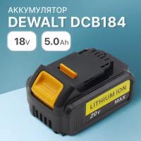 Аккумулятор для DeWALT 18V 5Ah DCB184 / DCB184-XJ