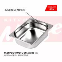 Гастроемкость Kitchen Muse GN 1/2 100 мм, мод. 812-4, нерж. сталь, 325х265х100 мм