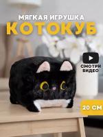 Мягкая игрушка Кот куб 20 см, черный