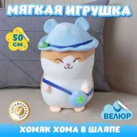 Мягкая игрушка Хомяк Хома в шляпе