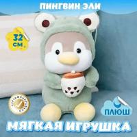Мягкая игрушка Пингвин для девочек и мальчиков / Плюшевый Пингвиненок для детей KiDWoW зеленый 32см