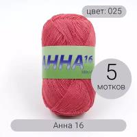 Пряжа Seam Анна 16 арт.025 коралловый 100% мерсеризованный хлопок 100г 530м 5шт