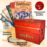 Комплект книг о Гарри Поттере в деревянном красном сундуке