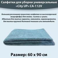 Салфетка из микрофибры для мытья пола, для уборки, 60*90см City Up CA-112V, цвета в ассортименнте