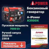 Бензиновый генератор A-iPower A3500X, 3 кВт (20104)