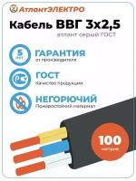 Кабель ВВГ-Пнг(A)-LS 3x2,5 атлант-электро