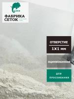 Cетка оцинкованная цпвс отверстие 1х1 мм рулон 0.5x1.5м, просечно вытяжная металлическая для фильтра ульев просеивания